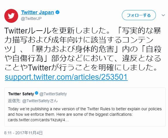 ツイッター社公式アカウントによる「自殺・自傷行為の助長禁止」のおしらせ