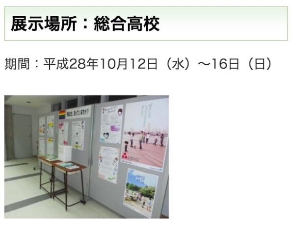 横須賀総合高校でのパネル展示の様子