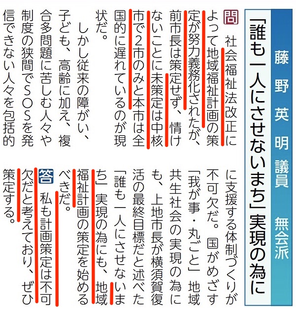 フジノの質問の記事「よこすか市議会だより」より