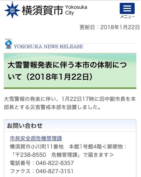 横須賀市ホームページでの市民のみなさまへの報告
