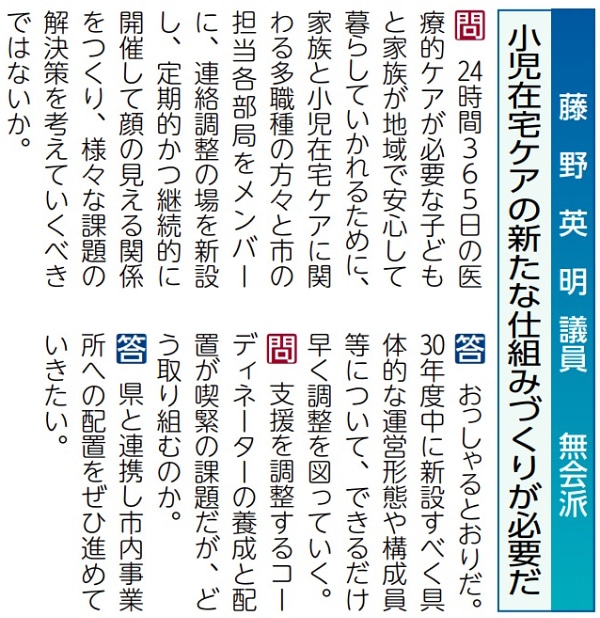 フジノの質問の記事「よこすか市議会だより」より