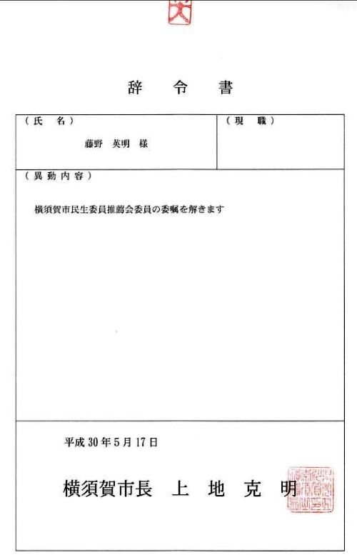 上地市長から頂いた辞令書