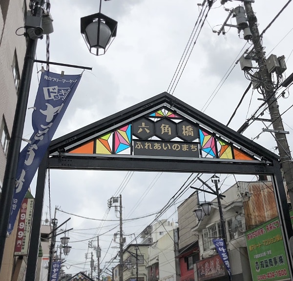 六角橋商店街のアーケード