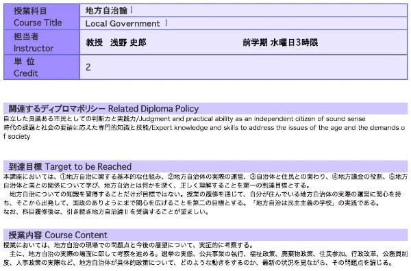 浅野史郎教授「地方自治論」