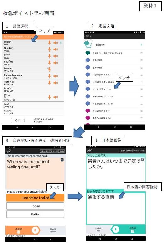 救急ボイストラの画面