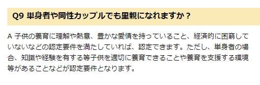 埼玉県ホームページ「里親制度Q＆A」より