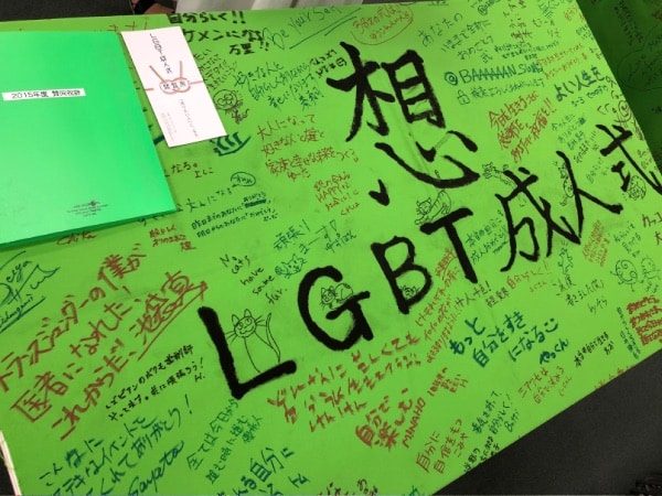 2015年度のLGBT成人式