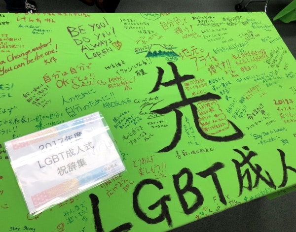 2017年度のLGBT成人式