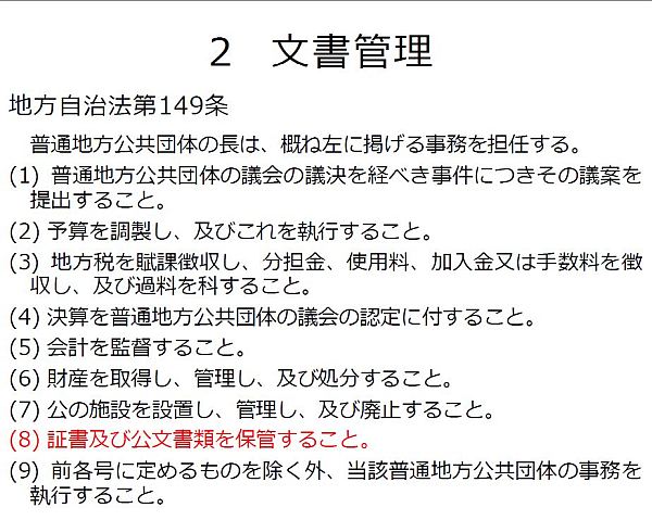 地方自治法第149条に位置づけられた重要な事務です