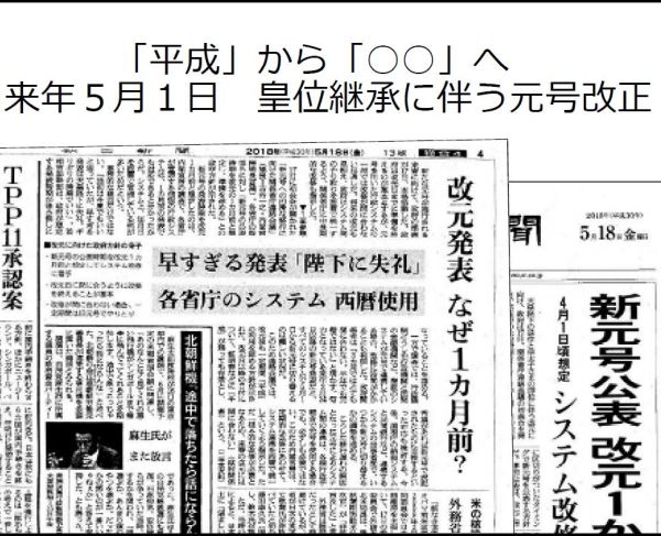 元号の変更は本市も対応せねばならない重大なテーマです