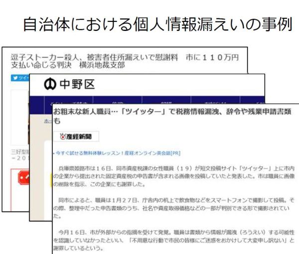 個人情報が漏れると殺人事件にもつながります