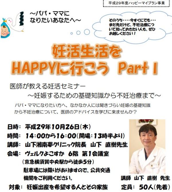 2017年度に実施した不妊に関するセミナー