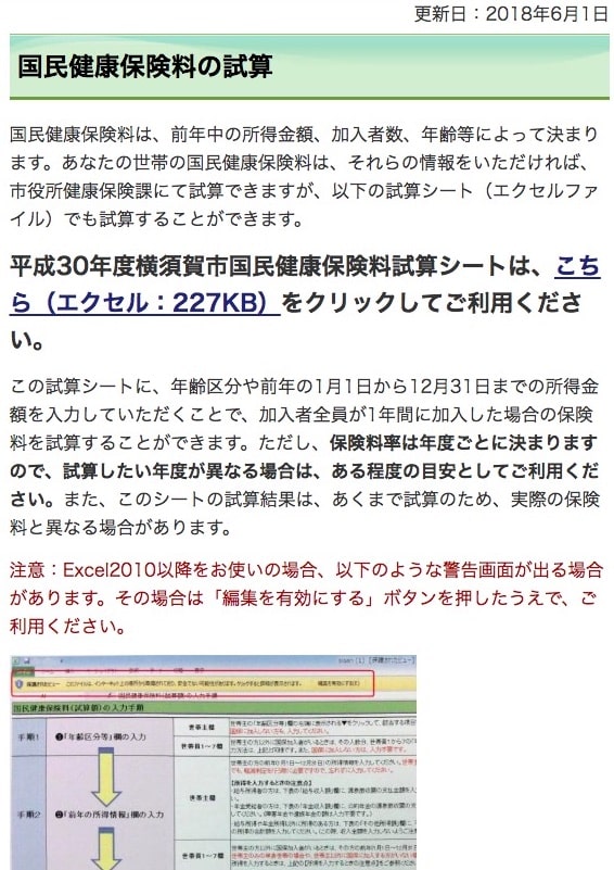 国民保険料の試算