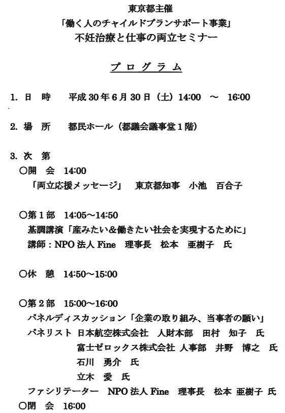 「不妊治療と仕事の両立セミナー」プログラム