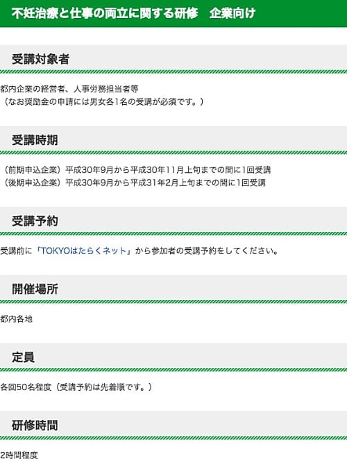 東京都の取り組み「不妊治療と仕事の両立に関する研修　企業向け」