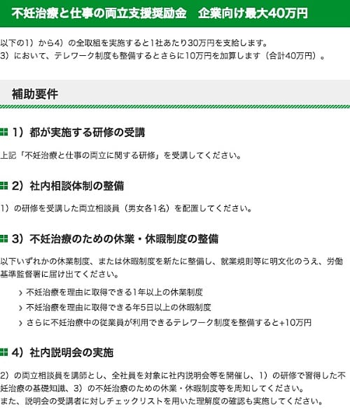 東京都の取り組み「不妊治療と仕事の両立支援奨励金　企業向け最大40万円」