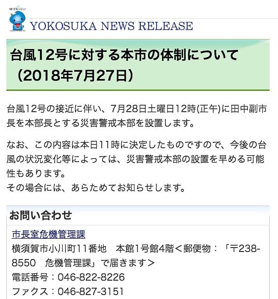 横須賀市ホームページでの市民のみなさまへのおしらせ