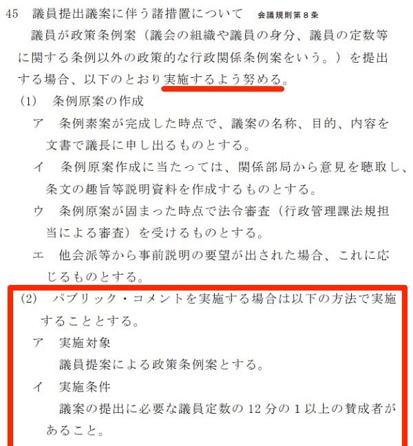 軽めのルールの中で、さらに「努める規定」でしかありませんでした