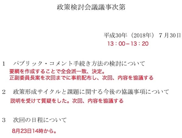 政策形成会議（第10回）のプログラム