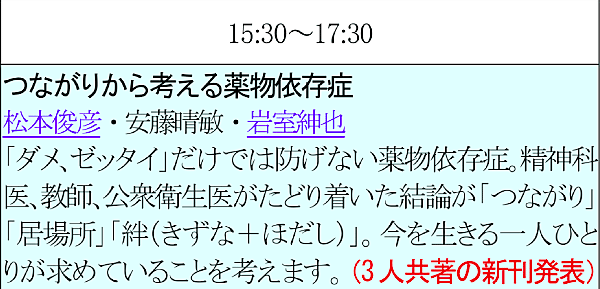 つながりから考える薬物依存症