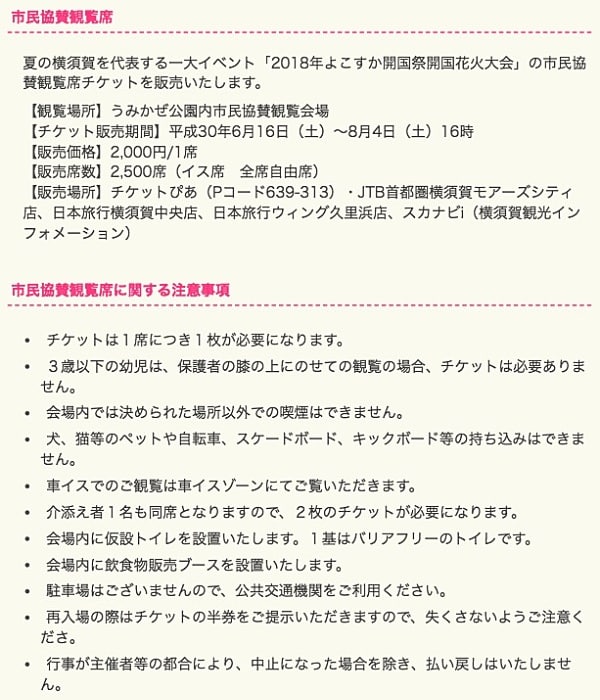 市民協賛観覧席とは