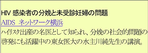 HIV感染者の妊娠と未受診妊婦の問題