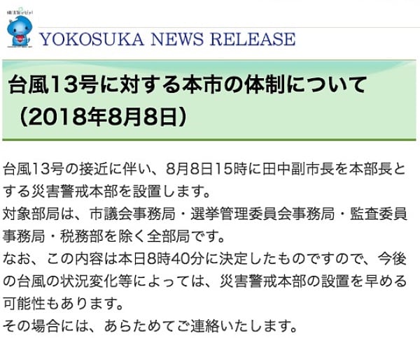 横須賀市ホームページでの市民のみなさまへのおしらせ