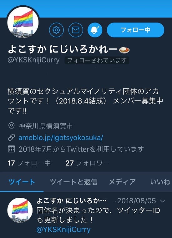 「よこすかにじいろかれー」のツイッターより