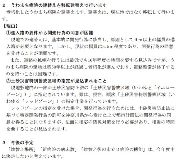 記者会見での配布資料