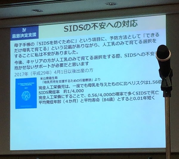 母子手帳に「乳幼児突然死症候群を防ぐには母乳を」と記されていれば妊婦さんは当然不安になります