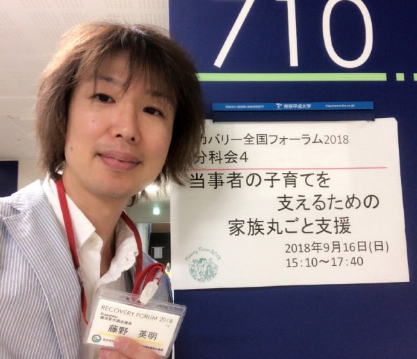 分科会4「当事者の子育てを支えるための家族丸ごと支援」