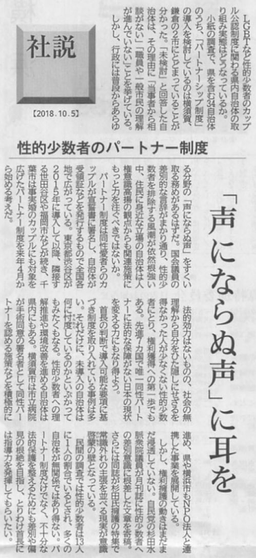 2018年10月5日・神奈川新聞・社説より