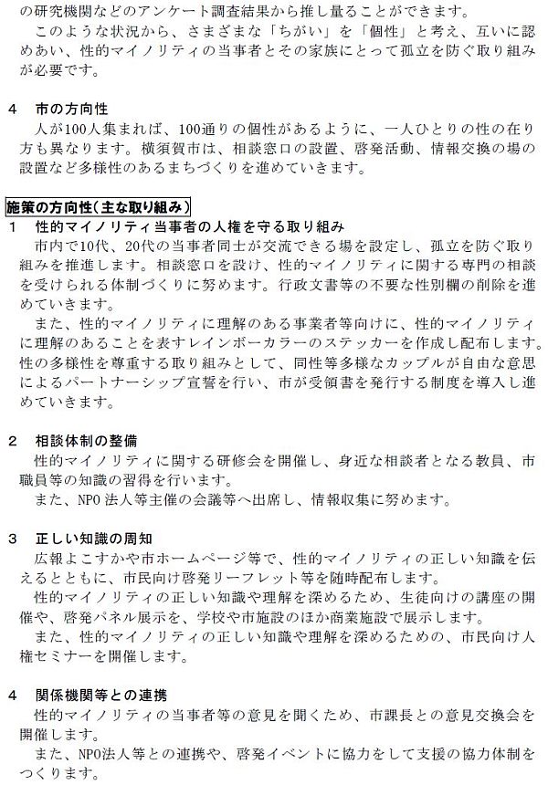 改定版「横須賀市人権施策推進指針」中の「性的マイノリティの人権」の記述2