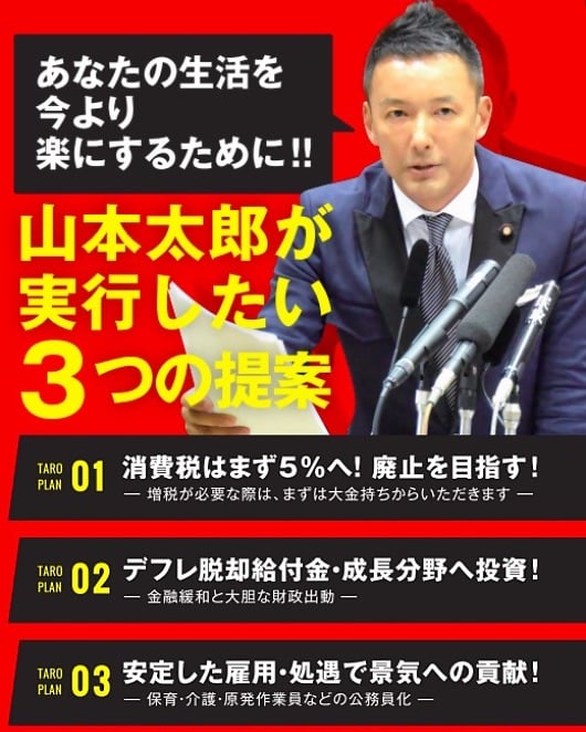 山本太郎が実行したい3つの提案