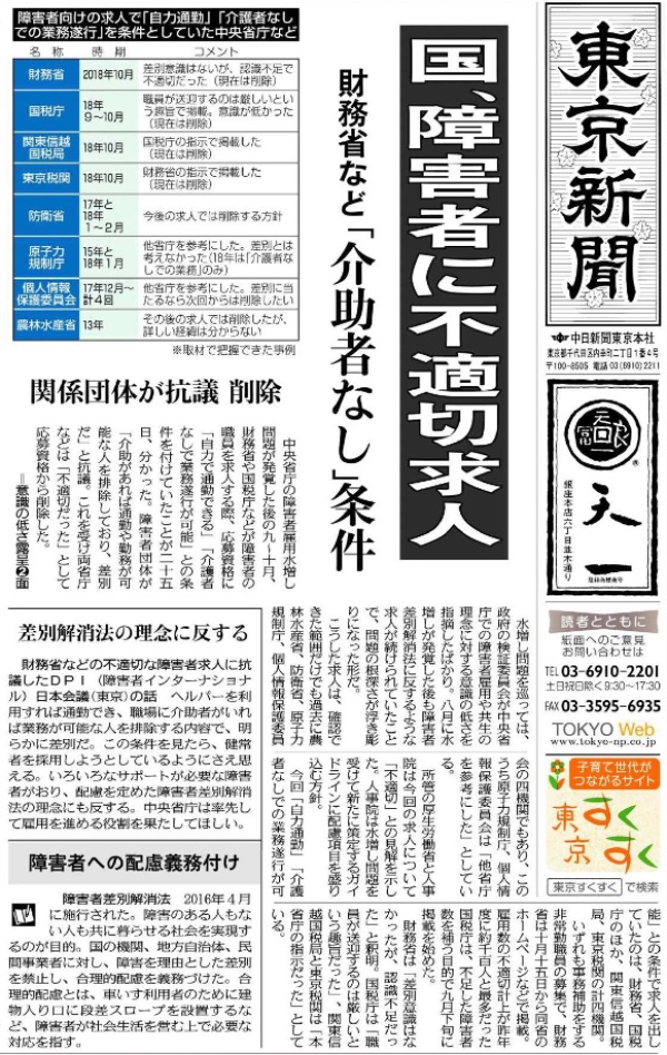 2018年10月26日・東京新聞