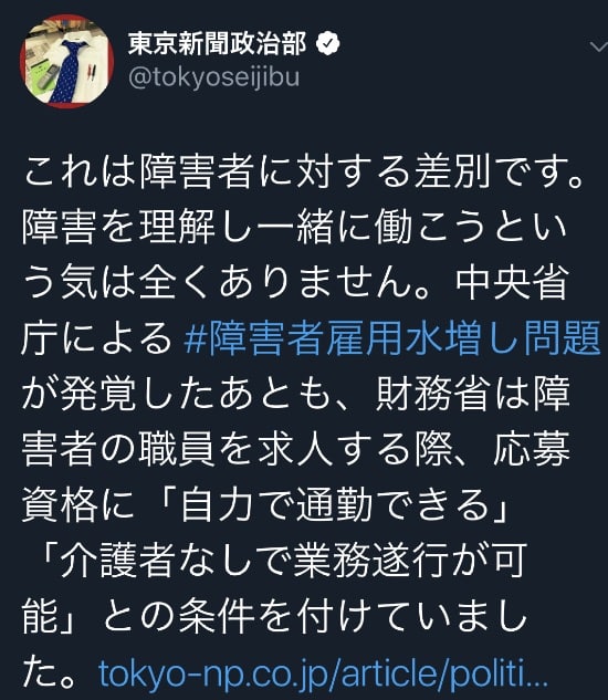 東京新聞政治部によるツイート（2018年10月26日）