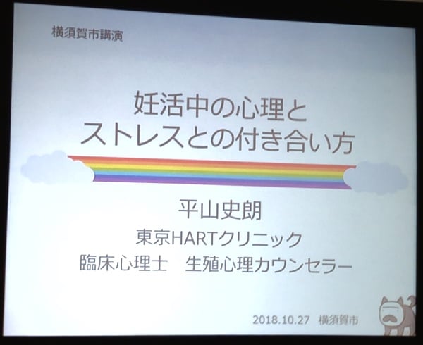 講演「妊活中の心理とストレスとの付き合い方」