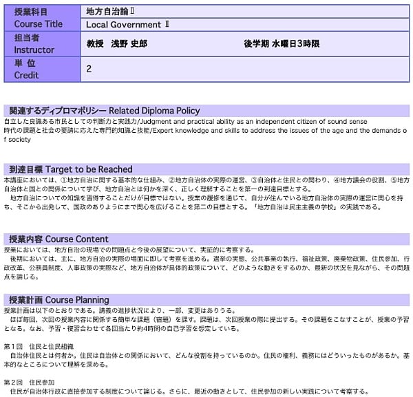 「地方自治論Ⅱ」シラバス