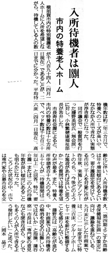 2008年10月3日・神奈川新聞より