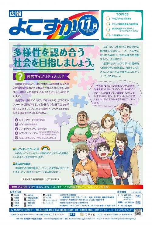 性的マイノリティに関する基礎知識や横須賀市の取り組みなどを紹介