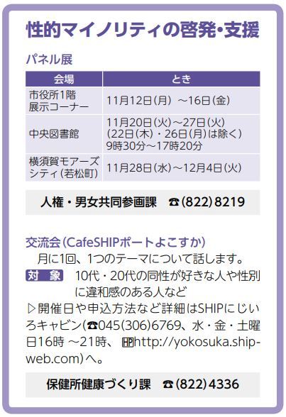 広報よこすか4ページには「性的マイノリティの啓発・支援」の記事も掲載