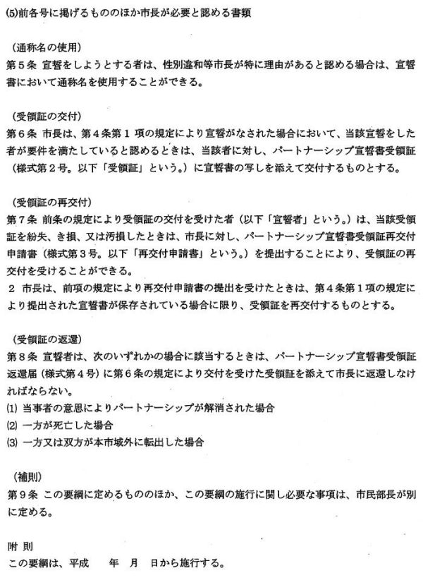 横須賀市パートナーシップの宣誓の取扱いに関する要綱（案）