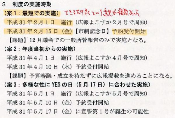 パートナーシップ制度の実施時期（案）