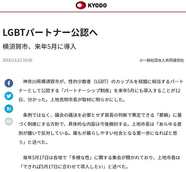 2018年11月12日・共同通信社の記事