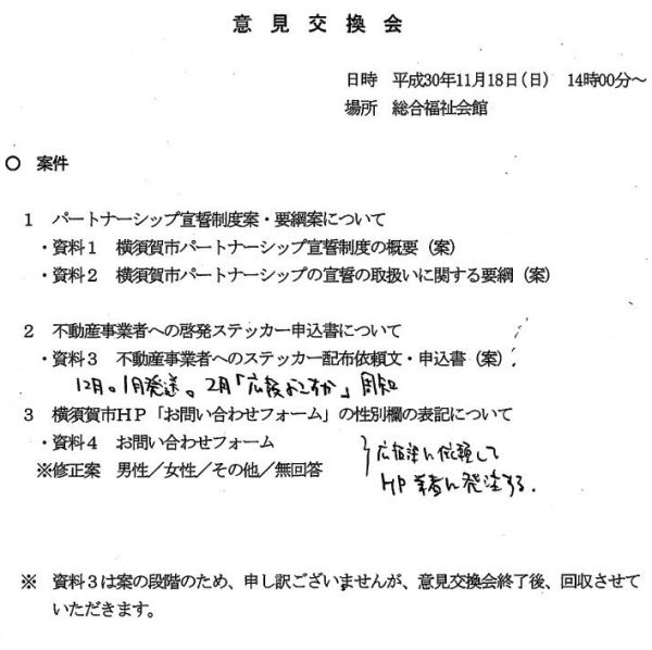 「よこすかにじいろかれー」と横須賀市の意見交換会