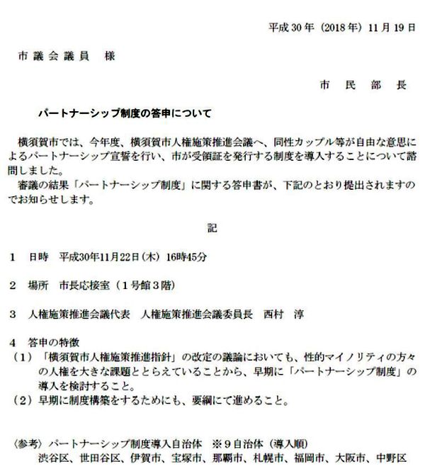 市民部長からの全議員宛の報告