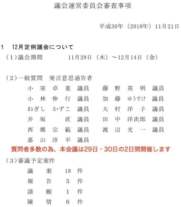  「議会運営委員会審査事項」より