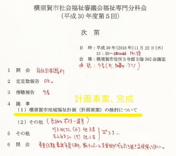 地域福祉計画の分科会案が完成しました