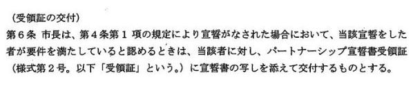 要綱案第6条「受領証の交付」