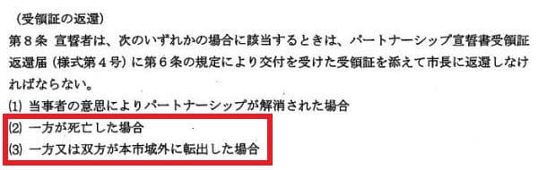 要綱案第8条「受領証の返還」